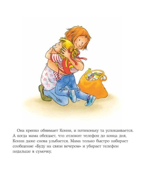 Конни и неприятности