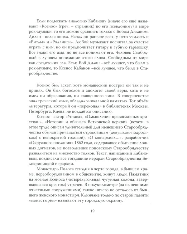 Клинцы Старообрядческие. Сокровищница древлего православия