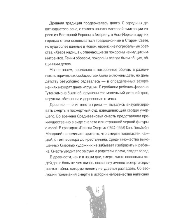 Жизнь и смерть: самые важные вопросы детской литературы