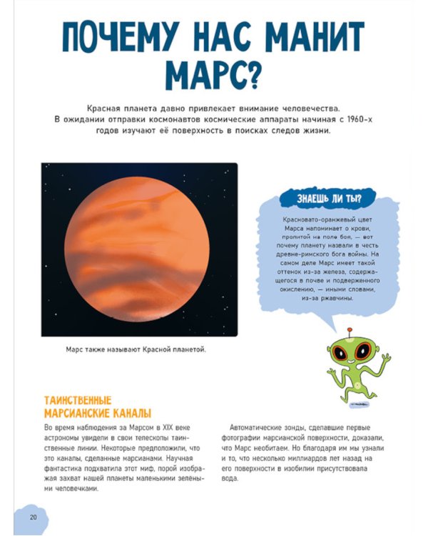 Загадочный космос. Энциклопедия