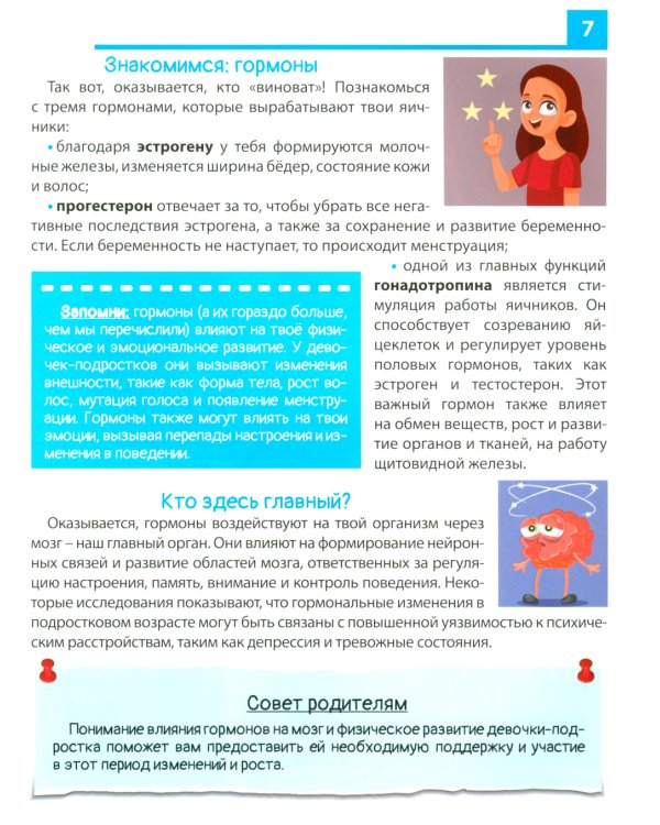 Как меняется тело подростка? Самые интимные вопросы и откровенные ответы