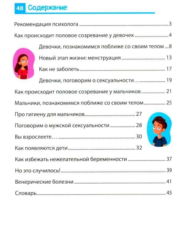 Как меняется тело подростка? Самые интимные вопросы и откровенные ответы