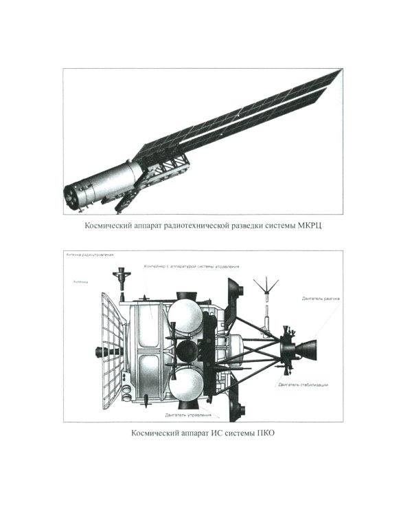 Битва за космос. СВО и "космическое" оружие будущего