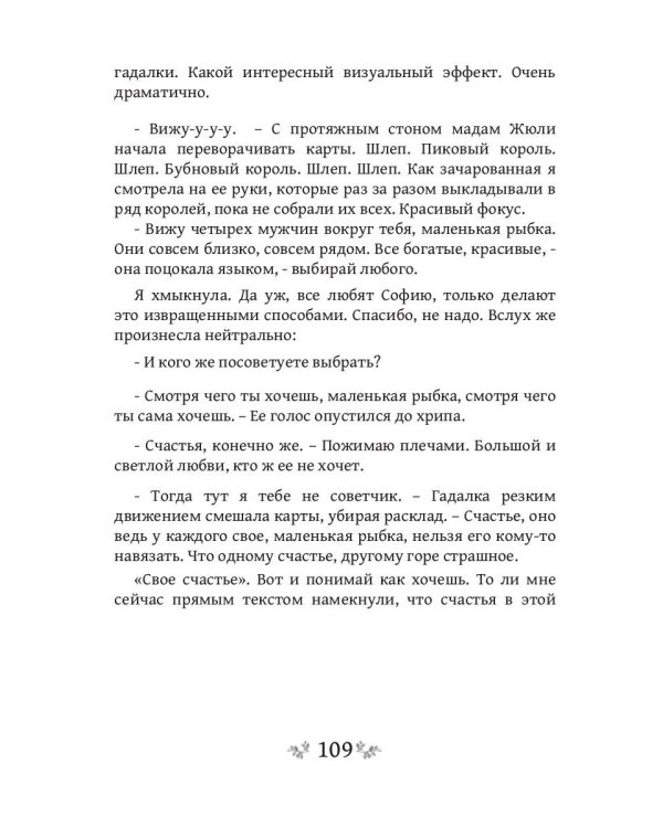 Игра теней. Фаворитка. Кн. 1