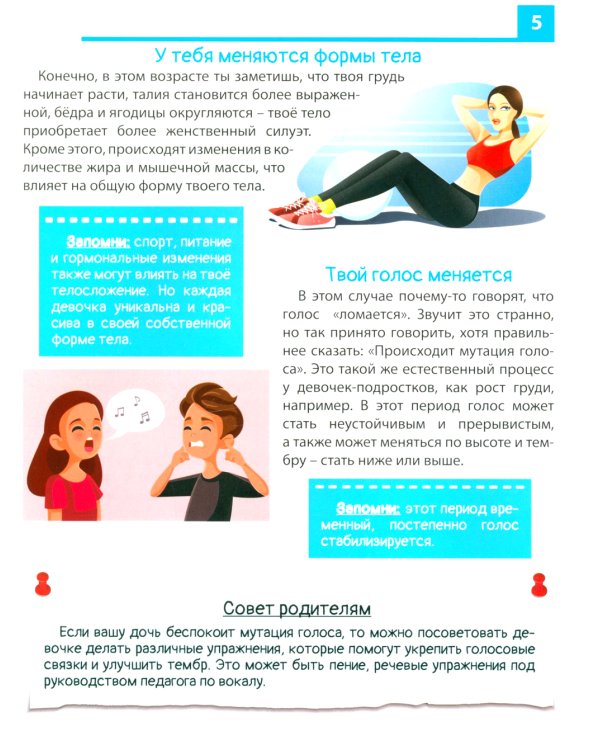 Как меняется тело подростка? Самые интимные вопросы и откровенные ответы