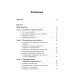 Функциональный анализ от нуля до единицы. 2-е изд., испр