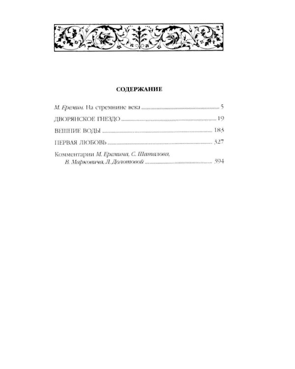 Дворянское гнездо