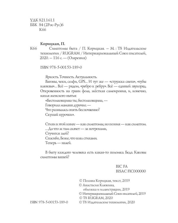 Симптомы быта. Стихи