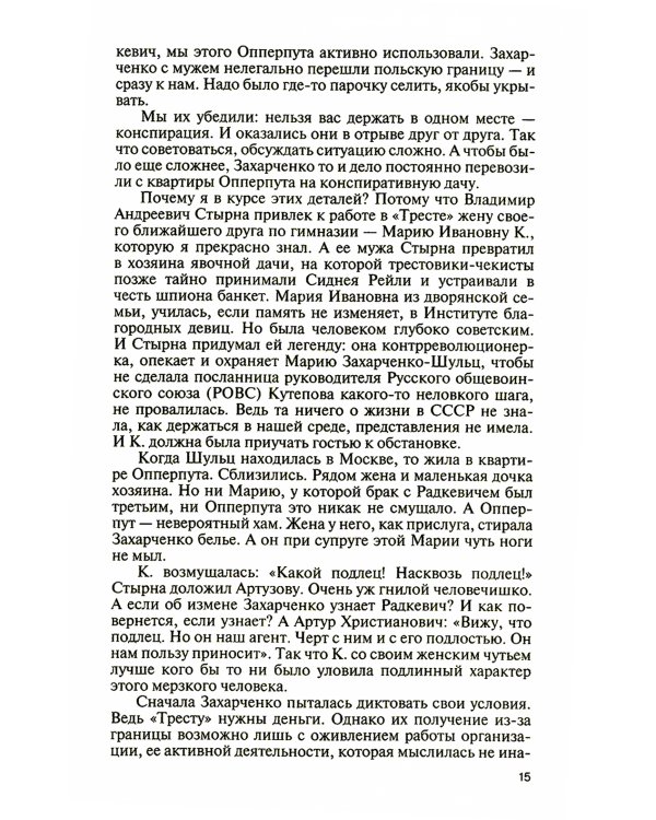 ЖЗЛ. Легендарные разведчики - 3. 2-е изд