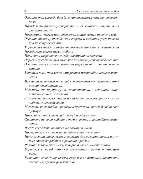 Искусство мыслить масштабно