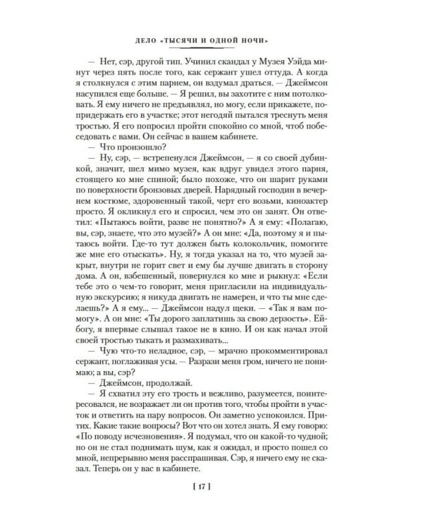Дело "Тысячи и одной ночи": романы