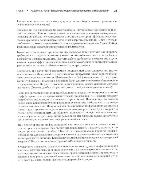 Высоконагруженные приложения. Программирование, масштабирование, поддержка