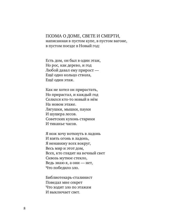 Город живых