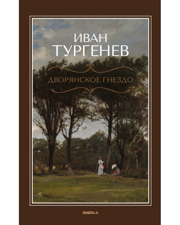 Дворянское гнездо