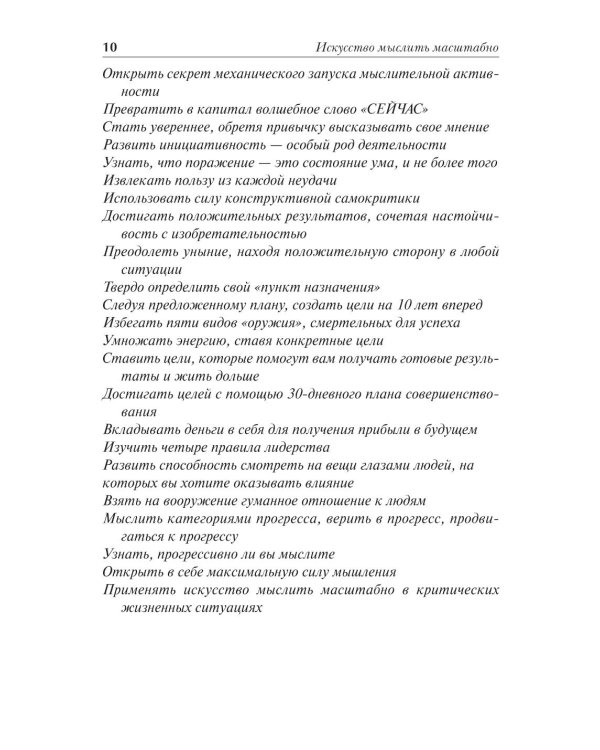 Искусство мыслить масштабно
