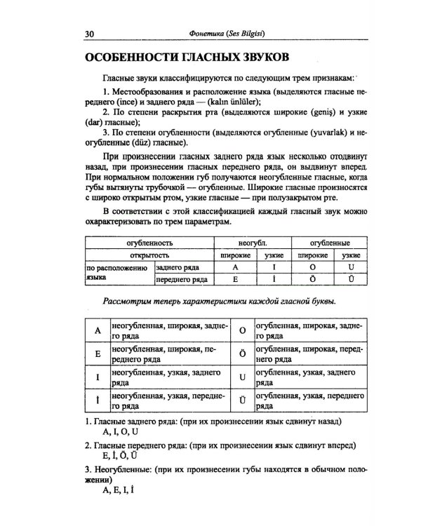 Грамматика турецкого языка. Фонетика, морфология, этимология, семантика, синтаксис, орфография. Т.1. 6-е изд