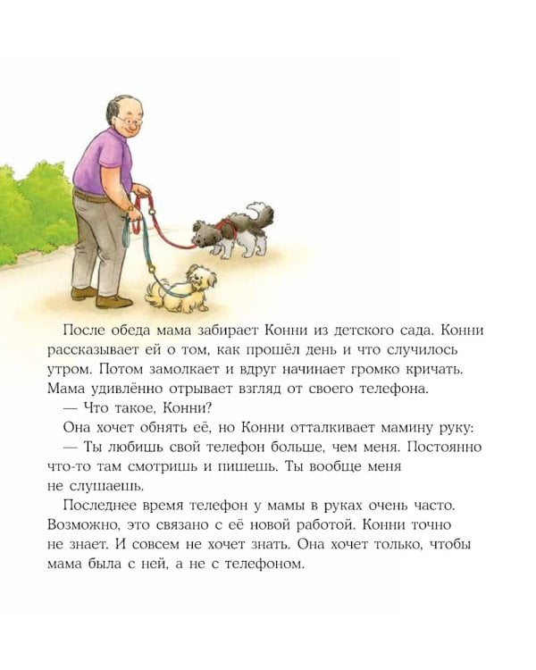 Конни и неприятности