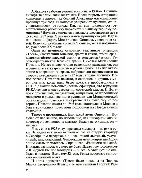 ЖЗЛ. Легендарные разведчики - 3. 2-е изд