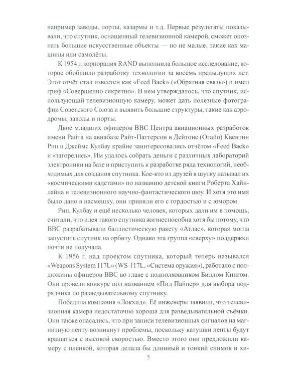 Битва за космос. СВО и "космическое" оружие будущего