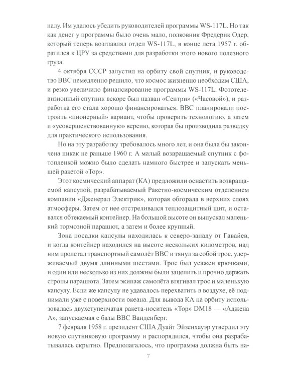 Битва за космос. СВО и "космическое" оружие будущего