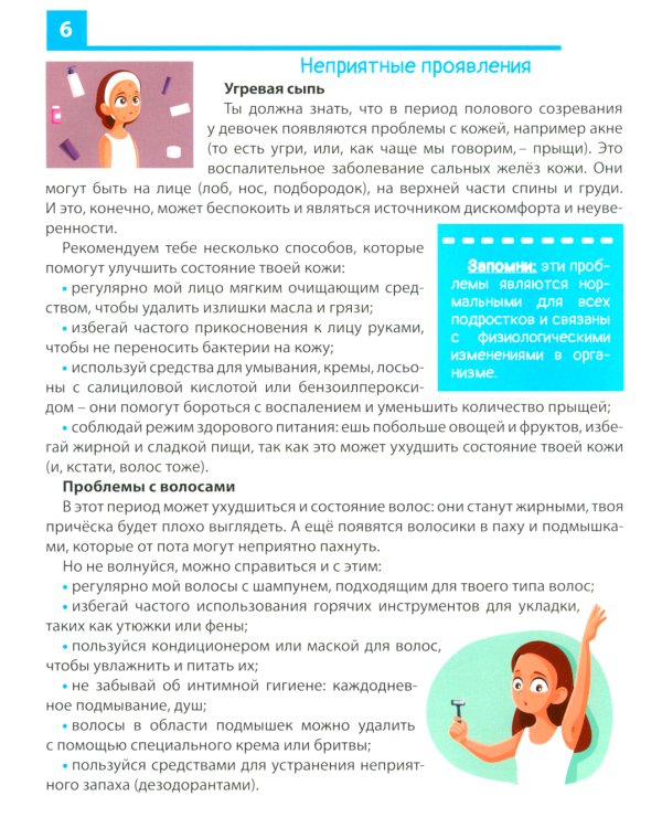 Как меняется тело подростка? Самые интимные вопросы и откровенные ответы