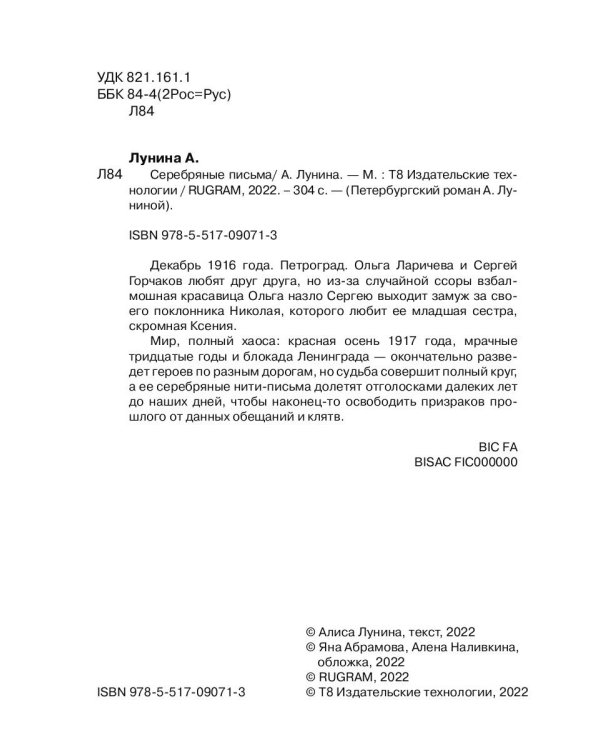 Серебряные письма