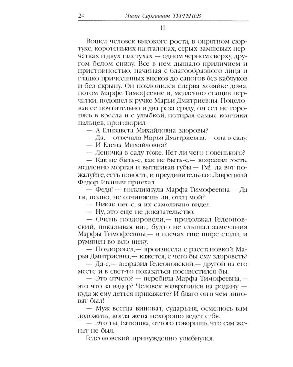 Дворянское гнездо