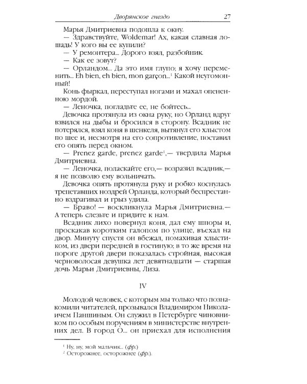 Дворянское гнездо