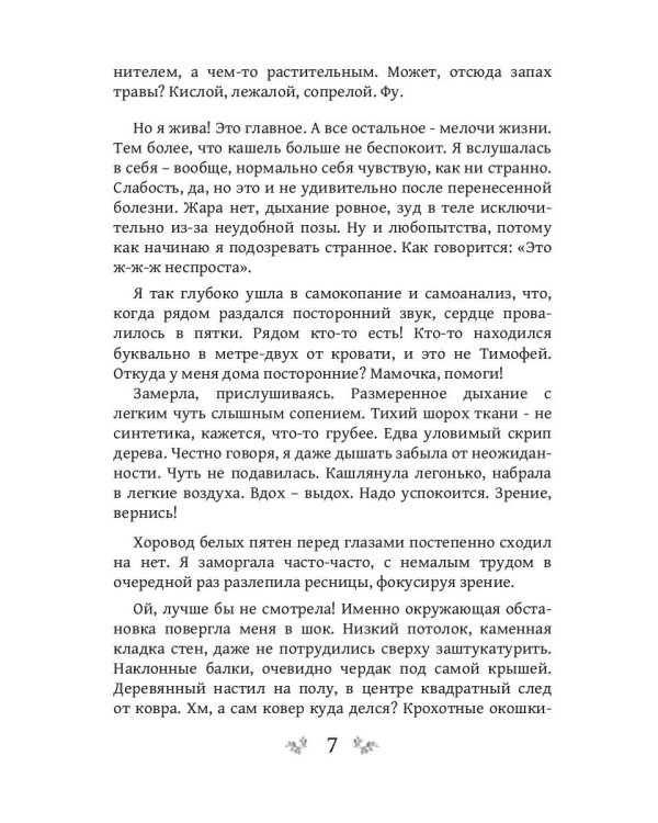Игра теней. Фаворитка. Кн. 1