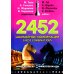 2452 шахматные комбинации