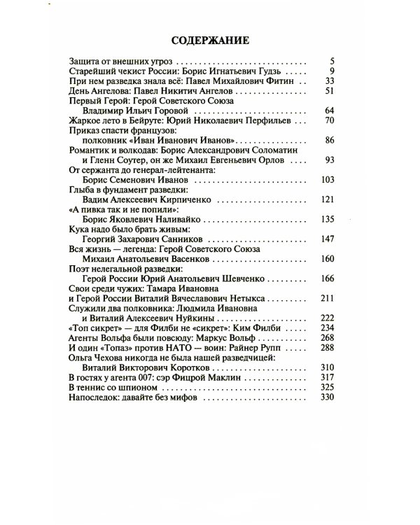ЖЗЛ. Легендарные разведчики - 3. 2-е изд