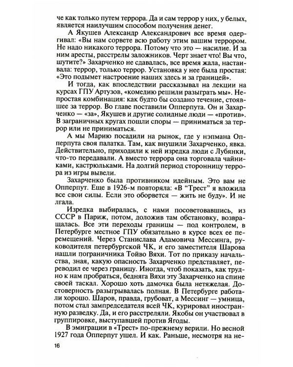 ЖЗЛ. Легендарные разведчики - 3. 2-е изд