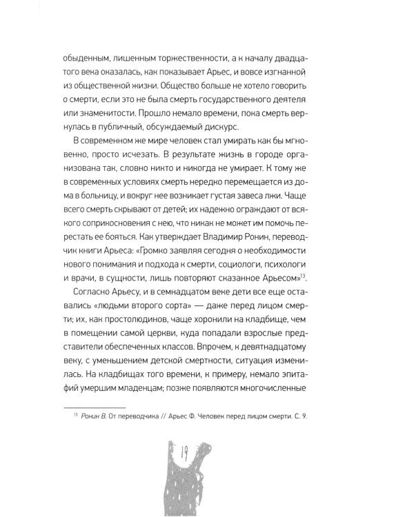 Жизнь и смерть: самые важные вопросы детской литературы
