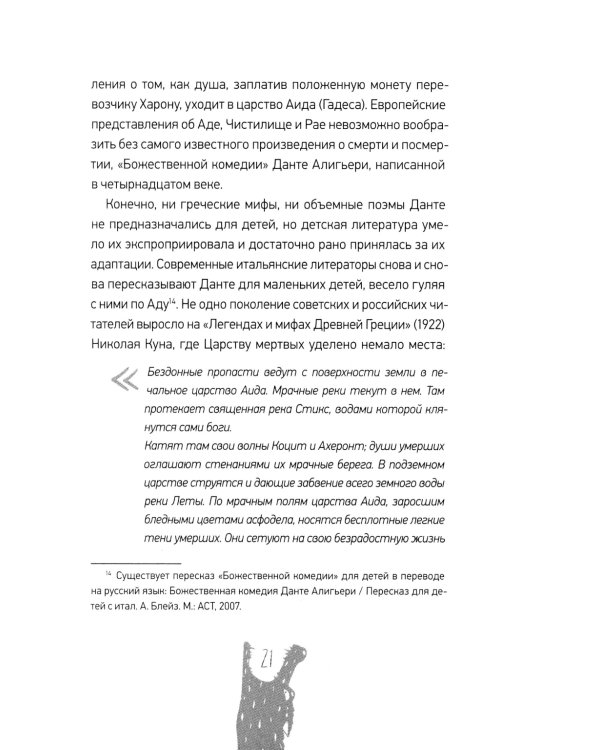 Жизнь и смерть: самые важные вопросы детской литературы