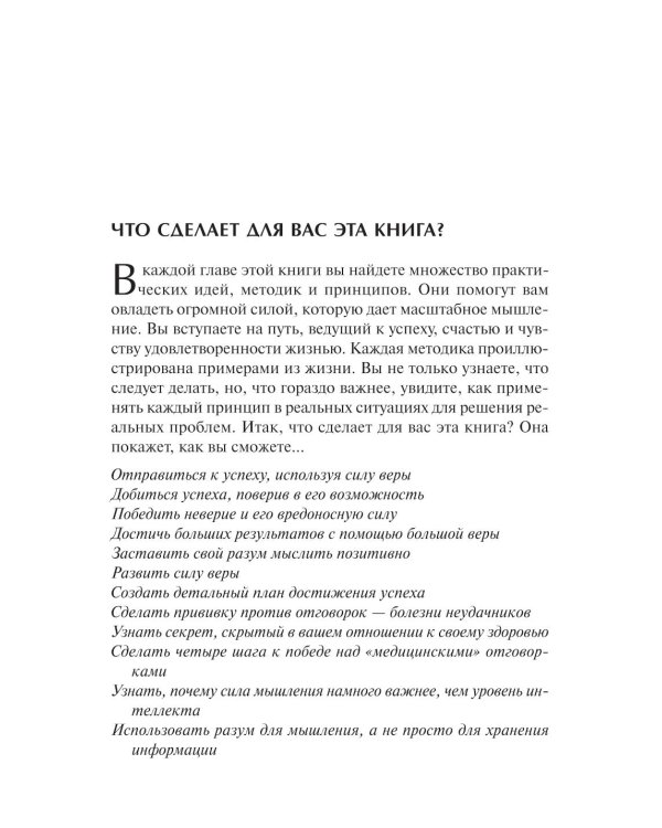 Искусство мыслить масштабно