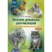 Веселые дразнилки для малышей 2-5 лет. Уточняем произношение простых звуков