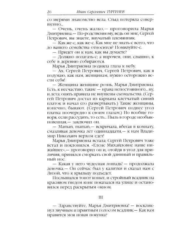 Дворянское гнездо