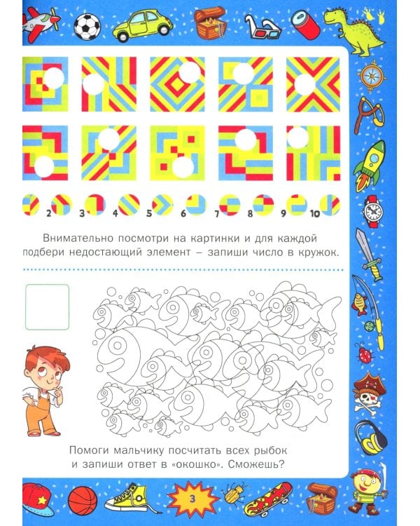 Большая книга игр и головоломок. Для мальчиков от 5 до 9 лет