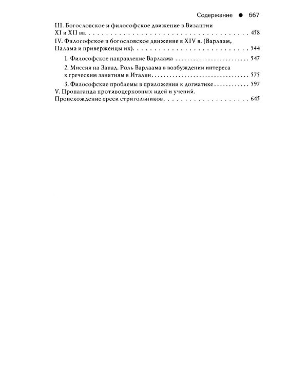 Гибель Византийской империи. История крестовых походов. 2-е изд