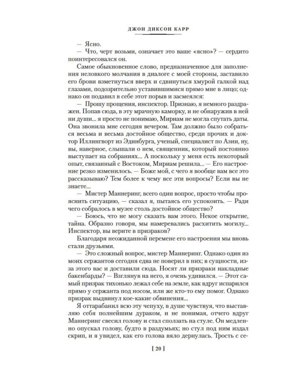 Дело "Тысячи и одной ночи": романы