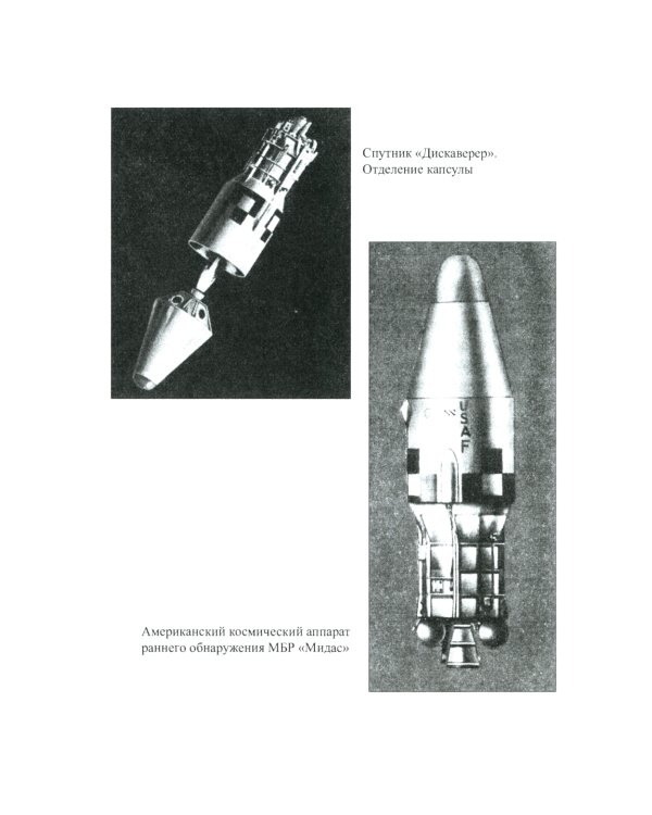 Битва за космос. СВО и "космическое" оружие будущего