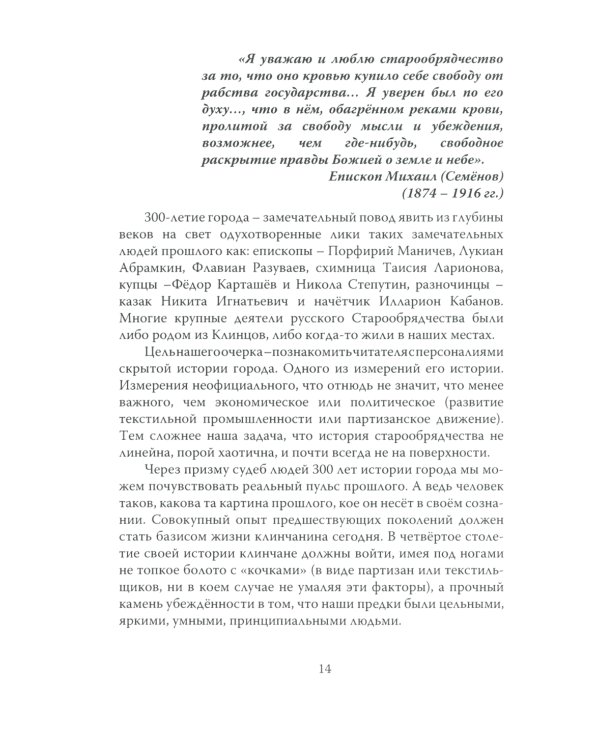 Клинцы Старообрядческие. Сокровищница древлего православия