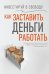 Обложка книги «Инвестируй в свободу. Как заставить деньги работать» — None, ISBN 9789851860292