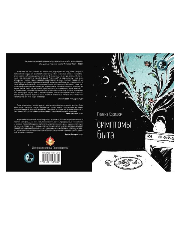 Симптомы быта. Стихи