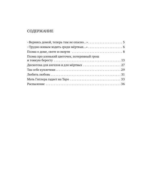 Город живых