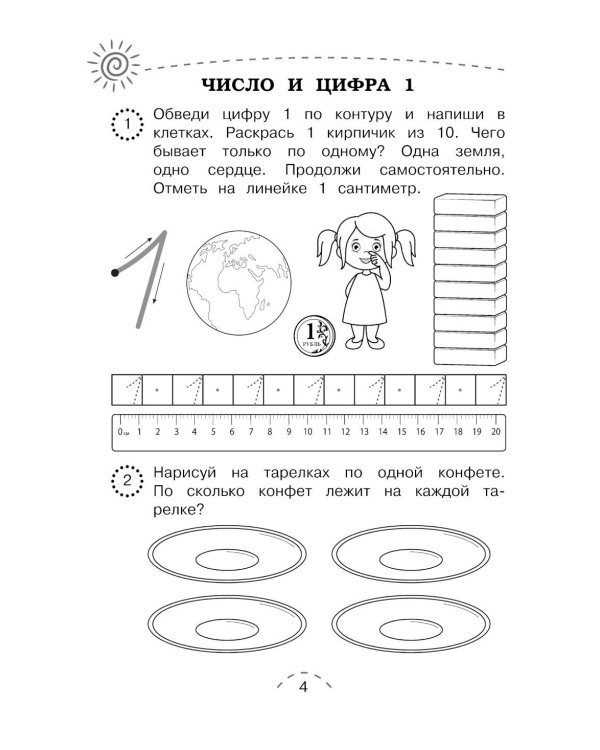 Дополнительное изображение книги «Считаем и решаем»