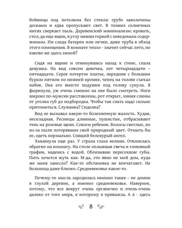 Игра теней. Фаворитка. Кн. 1
