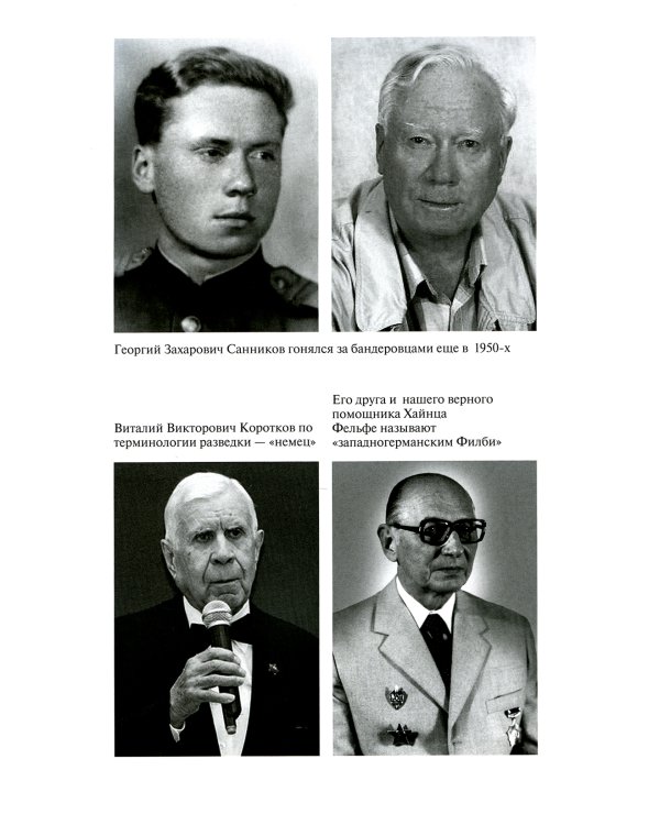 ЖЗЛ. Легендарные разведчики - 3. 2-е изд