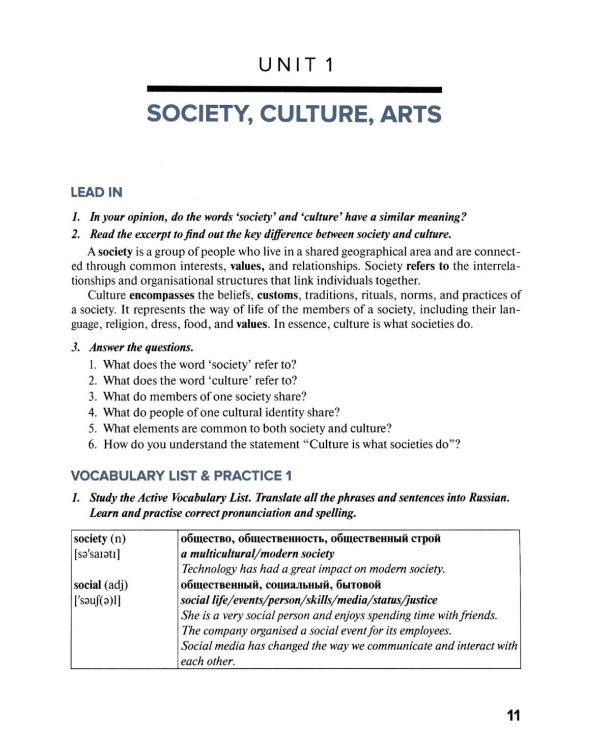 Английский язык: Менеджмент в сфере культуры и искусства = English for Art Managers в двух частях. Ч. 1