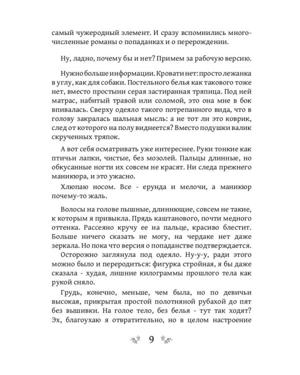Игра теней. Фаворитка. Кн. 1